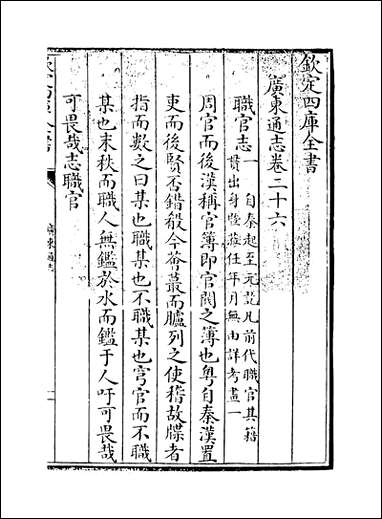 [下载][广东通志]卷二十六.pdf