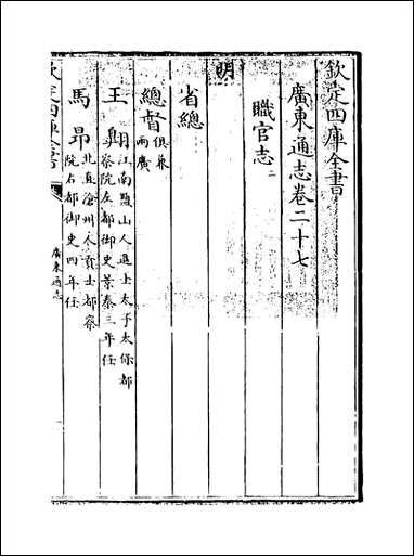 [下载][广东通志]卷二十七.pdf