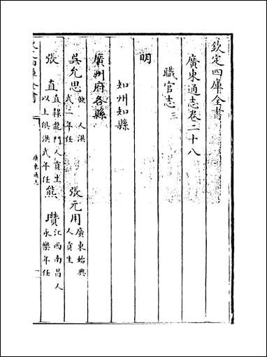 [下载][广东通志]卷二十八.pdf