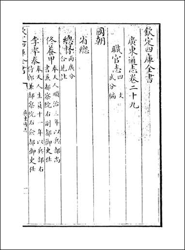 [下载][广东通志]卷二十九.pdf