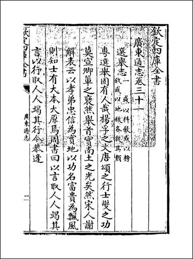 [下载][广东通志]卷三十一.pdf