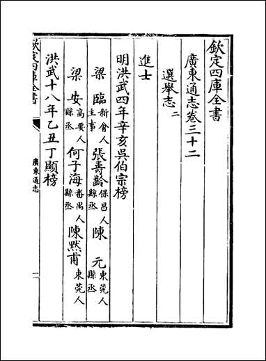 [下载][广东通志]卷三十二卷三十三.pdf