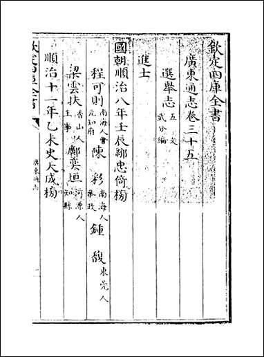 [下载][广东通志]卷三十五.pdf