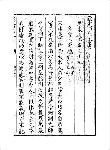 [下载][广东通志]卷三十九.pdf