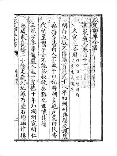 [下载][广东通志]卷四十一.pdf