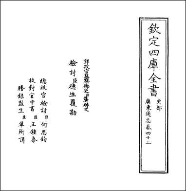 [下载][广东通志]卷四十二.pdf