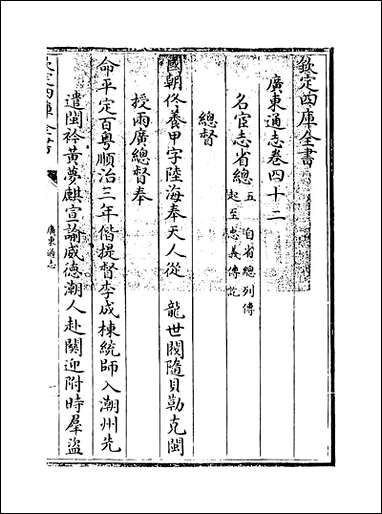 [下载][广东通志]卷四十二.pdf