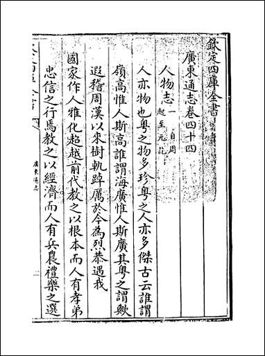 [下载][广东通志]卷四十四.pdf