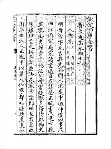 [下载][广东通志]卷四十六.pdf