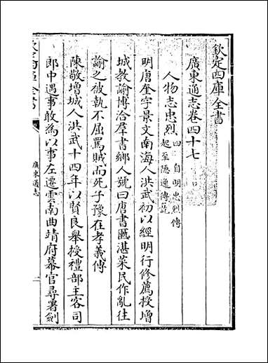 [下载][广东通志]卷四十七.pdf