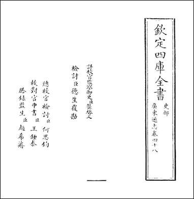 [下载][广东通志]卷四十八卷四十九.pdf