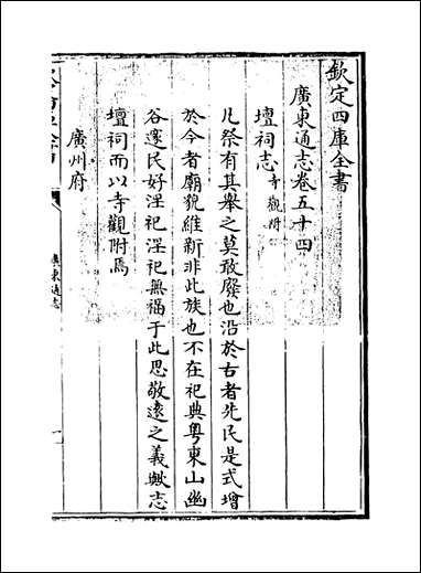 [下载][广东通志]卷五十四.pdf