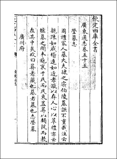 [下载][广东通志]卷五十五卷五十六.pdf