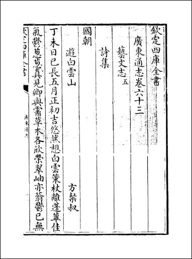 [下载][广东通志]卷六十三卷六十四.pdf