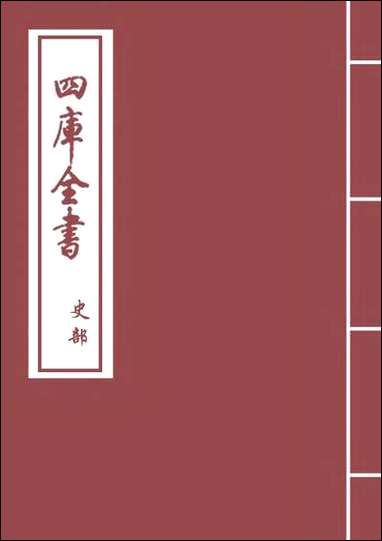 [下载][桂海虞衡志].pdf