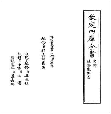 [下载][桂海虞衡志].pdf