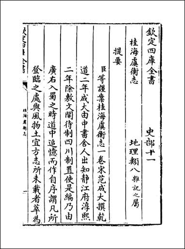 [下载][桂海虞衡志].pdf