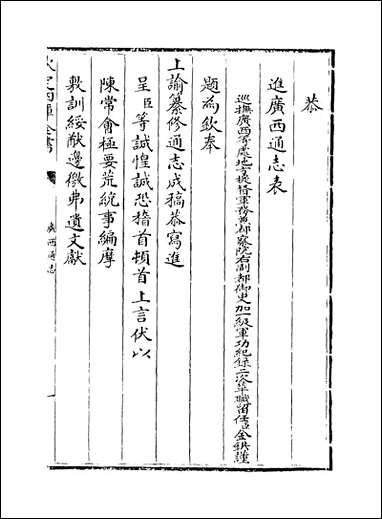 [下载][广西通志]卷一卷二.pdf