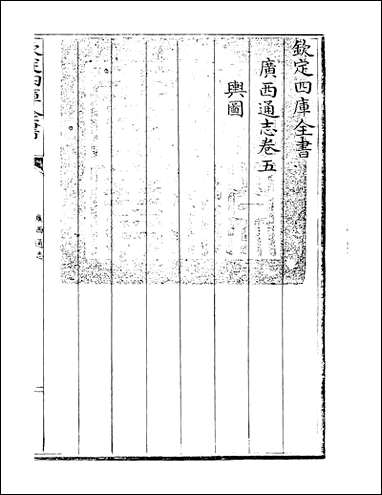 [下载][广西通志]卷五.pdf