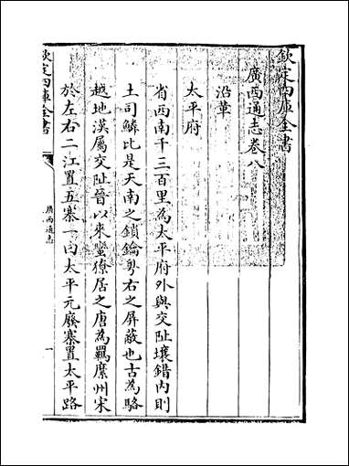 [下载][广西通志]卷八卷九.pdf