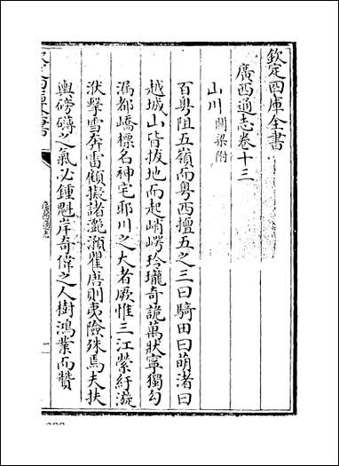 [下载][广西通志]卷十三.pdf