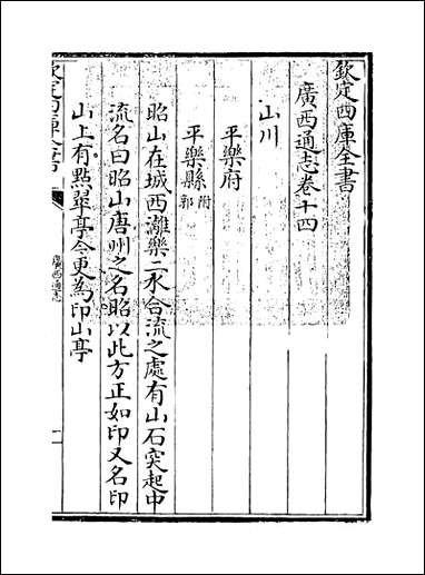 [下载][广西通志]卷十四.pdf