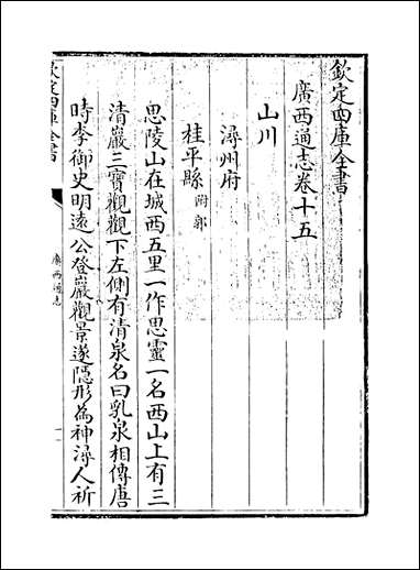 [下载][广西通志]卷十五.pdf