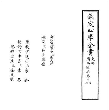 [下载][广西通志]卷十六卷十七.pdf