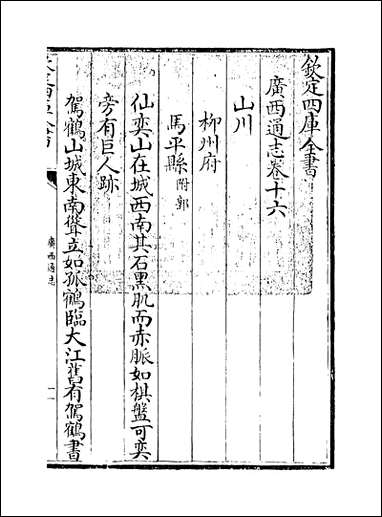 [下载][广西通志]卷十六卷十七.pdf