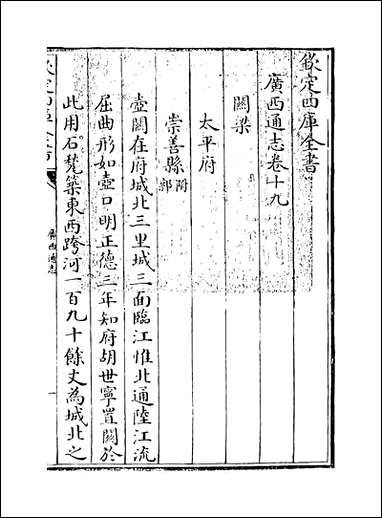 [下载][广西通志]卷十九.pdf