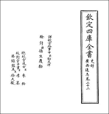 [下载][广西通志]卷二十二卷二十三.pdf