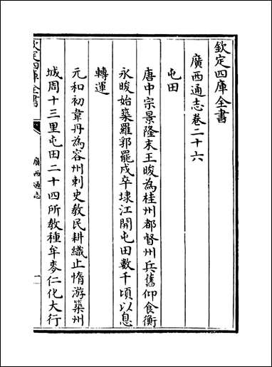 [下载][广西通志]卷二十六卷二十七.pdf