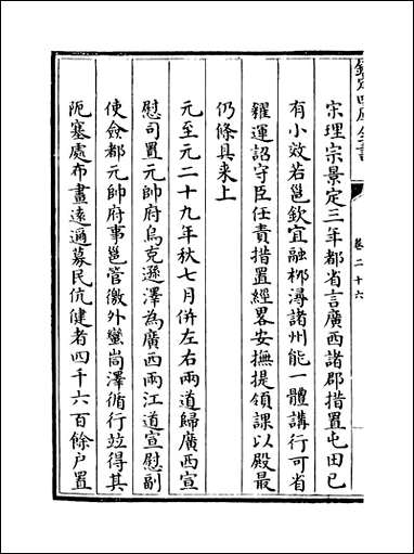 [下载][广西通志]卷二十六卷二十七.pdf