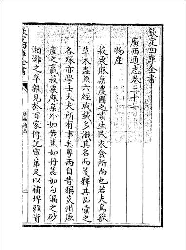 [下载][广西通志]卷三十一卷三十三.pdf