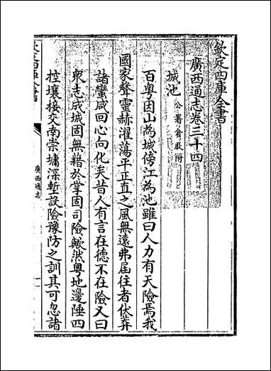 [下载][广西通志]卷三十四卷三十五.pdf