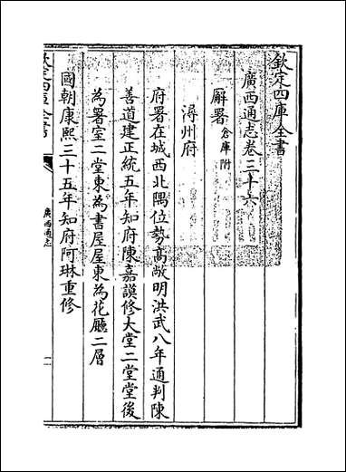 [下载][广西通志]卷三十六.pdf