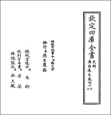 [下载][广西通志]卷四十六卷四十七.pdf