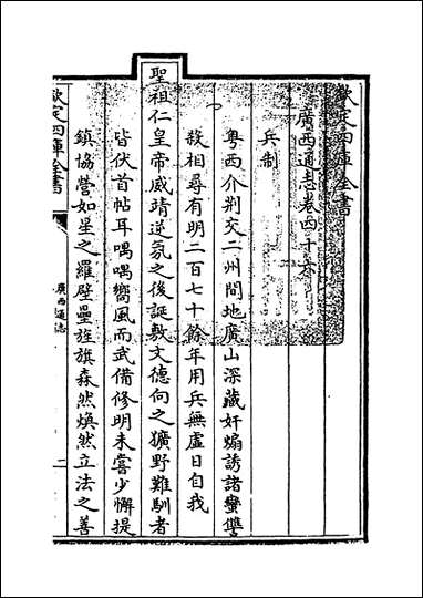 [下载][广西通志]卷四十六卷四十七.pdf