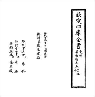 [下载][广西通志]卷四十九卷五十.pdf