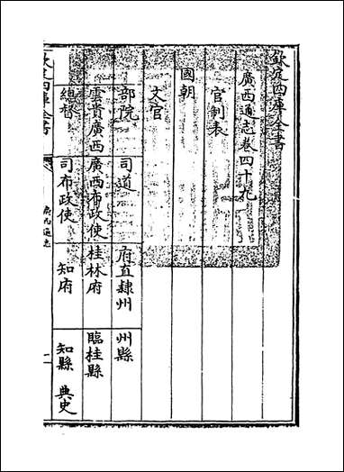 [下载][广西通志]卷四十九卷五十.pdf