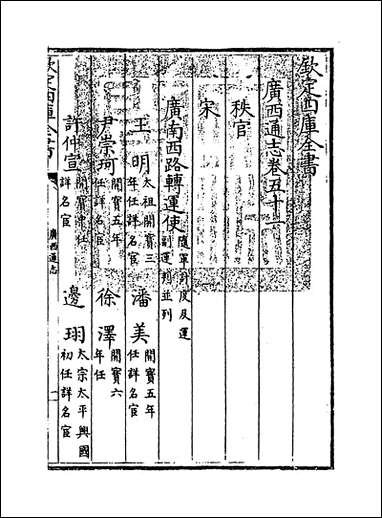 [下载][广西通志]卷五十一.pdf