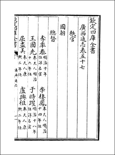 [下载][广西通志]卷五十七卷五十八.pdf