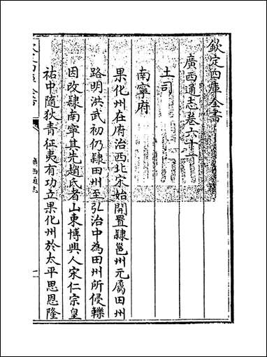 [下载][广西通志]卷六十一.pdf