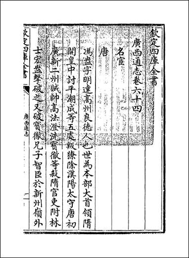 [下载][广西通志]卷六十四卷六十五.pdf