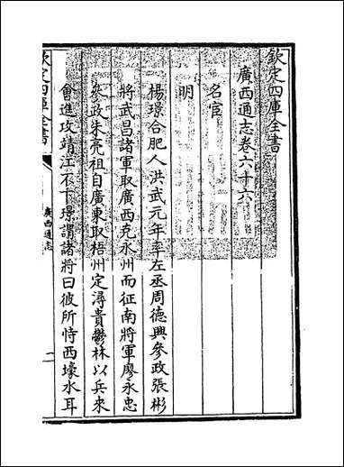 [下载][广西通志]卷六十六.pdf