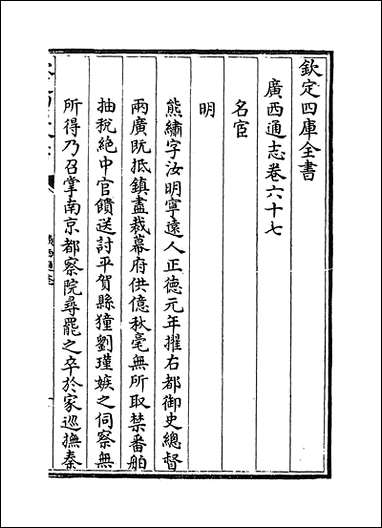 [下载][广西通志]卷六十七卷六十八.pdf