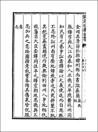 [下载][广西通志]卷六十七卷六十八.pdf