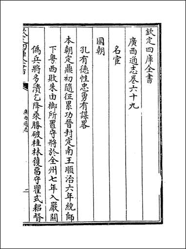 [下载][广西通志]卷六十九卷七十.pdf