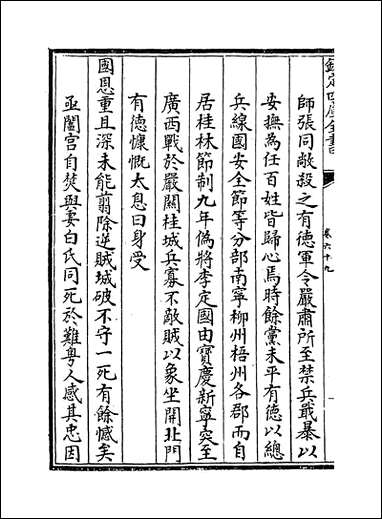 [下载][广西通志]卷六十九卷七十.pdf