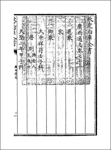 [下载][广西通志]卷七十一卷七十二.pdf